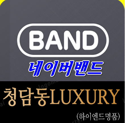네이버밴드